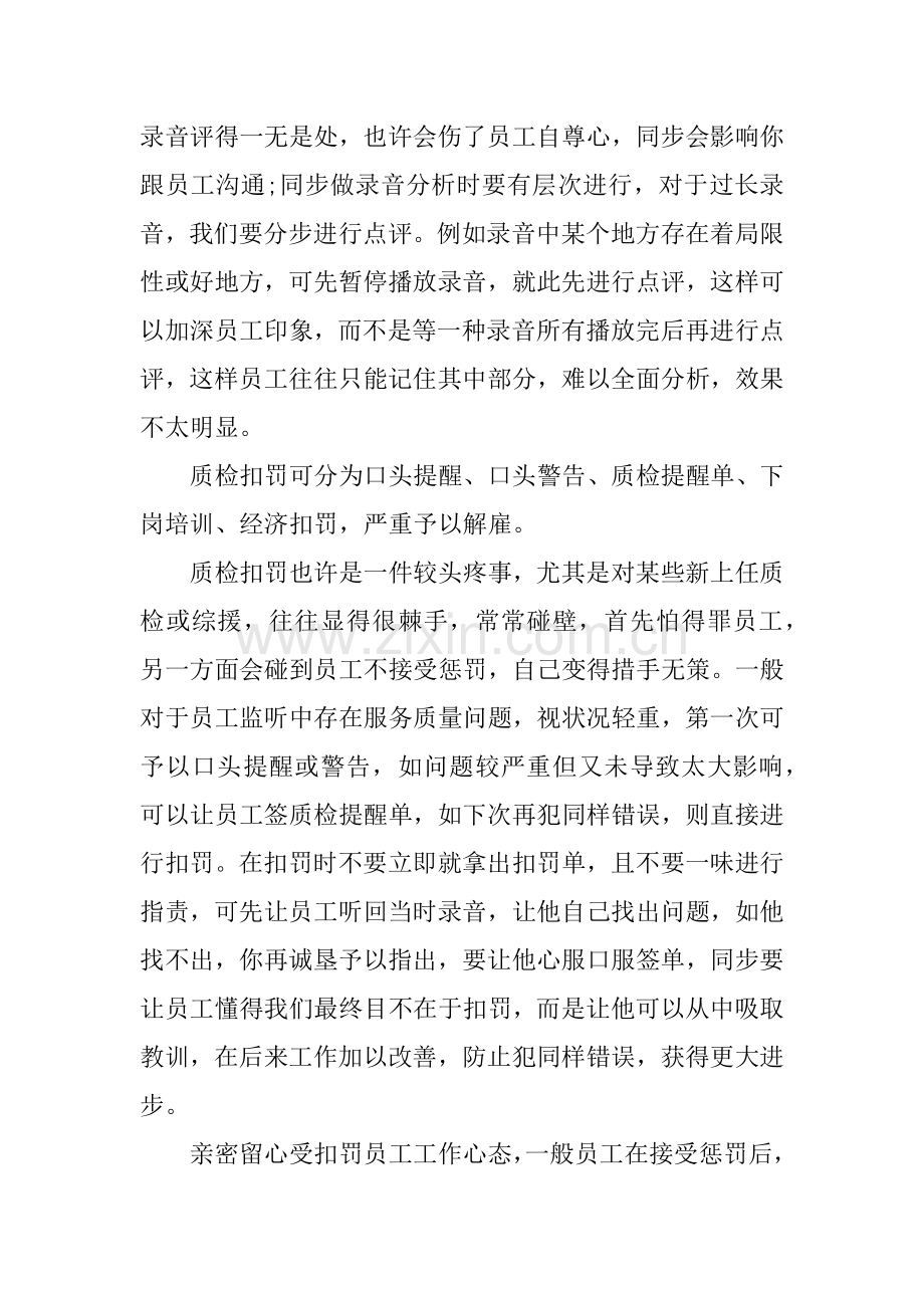 呼叫中心员工工作总结.docx_第3页