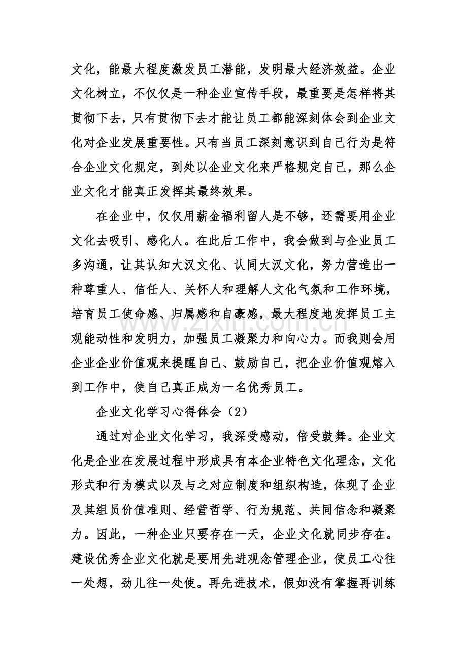 企业文化学习心得体会.doc_第2页