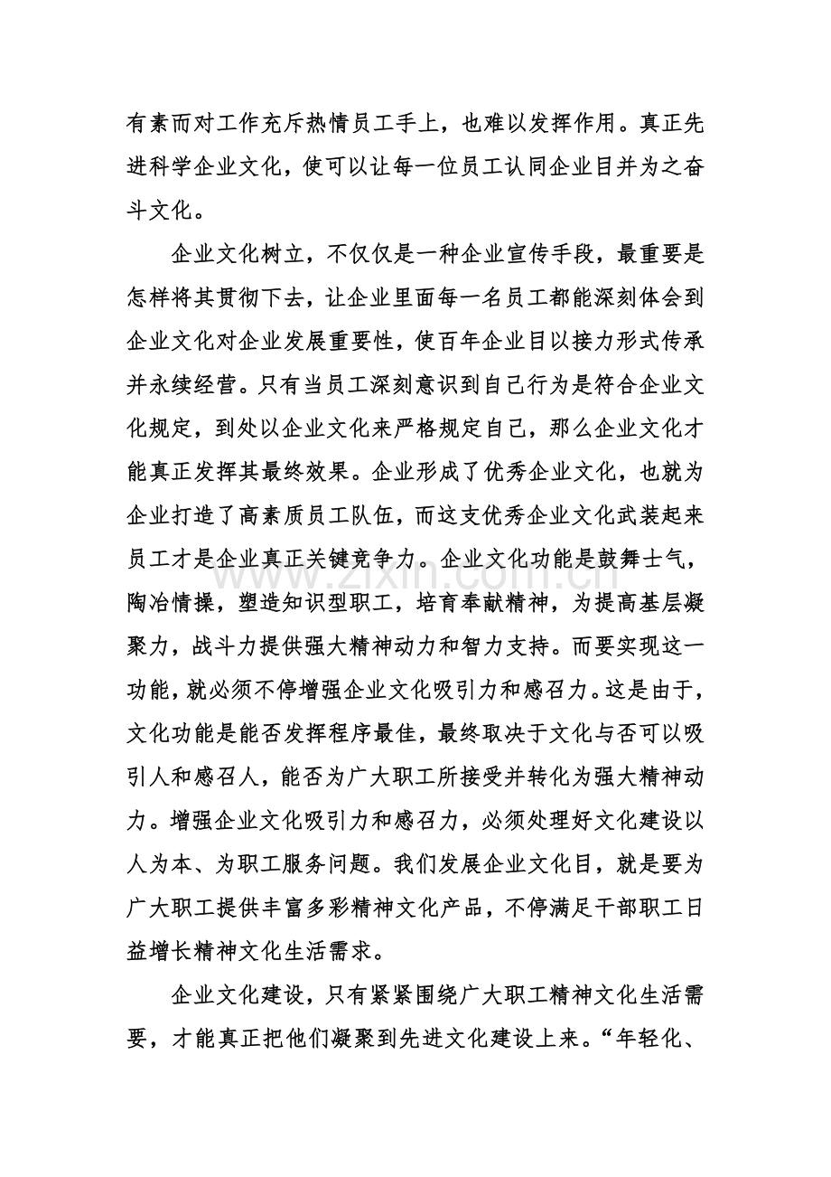 企业文化学习心得体会.doc_第3页