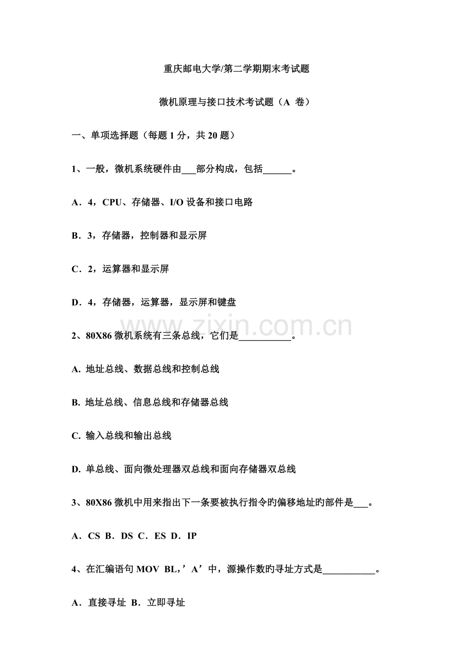 汇编语言微机原理及接口技术期末复习试卷以及参考答案八.doc_第1页