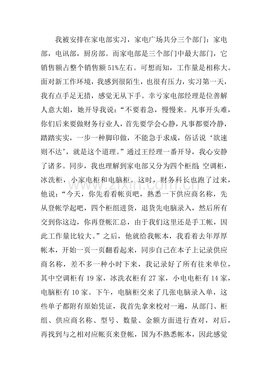 会计毕业社会实践实习报告.docx_第2页