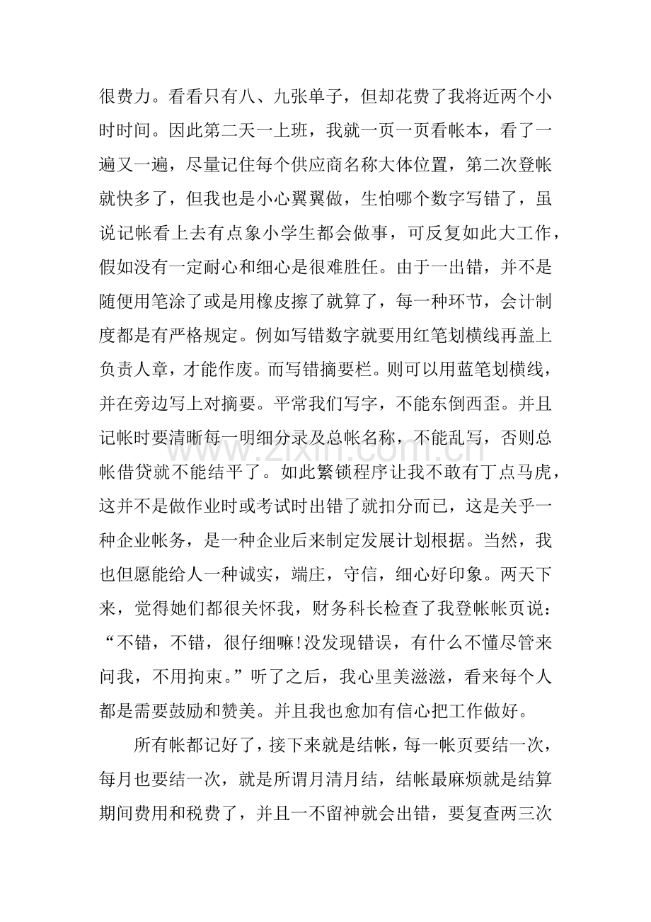 会计毕业社会实践实习报告.docx_第3页