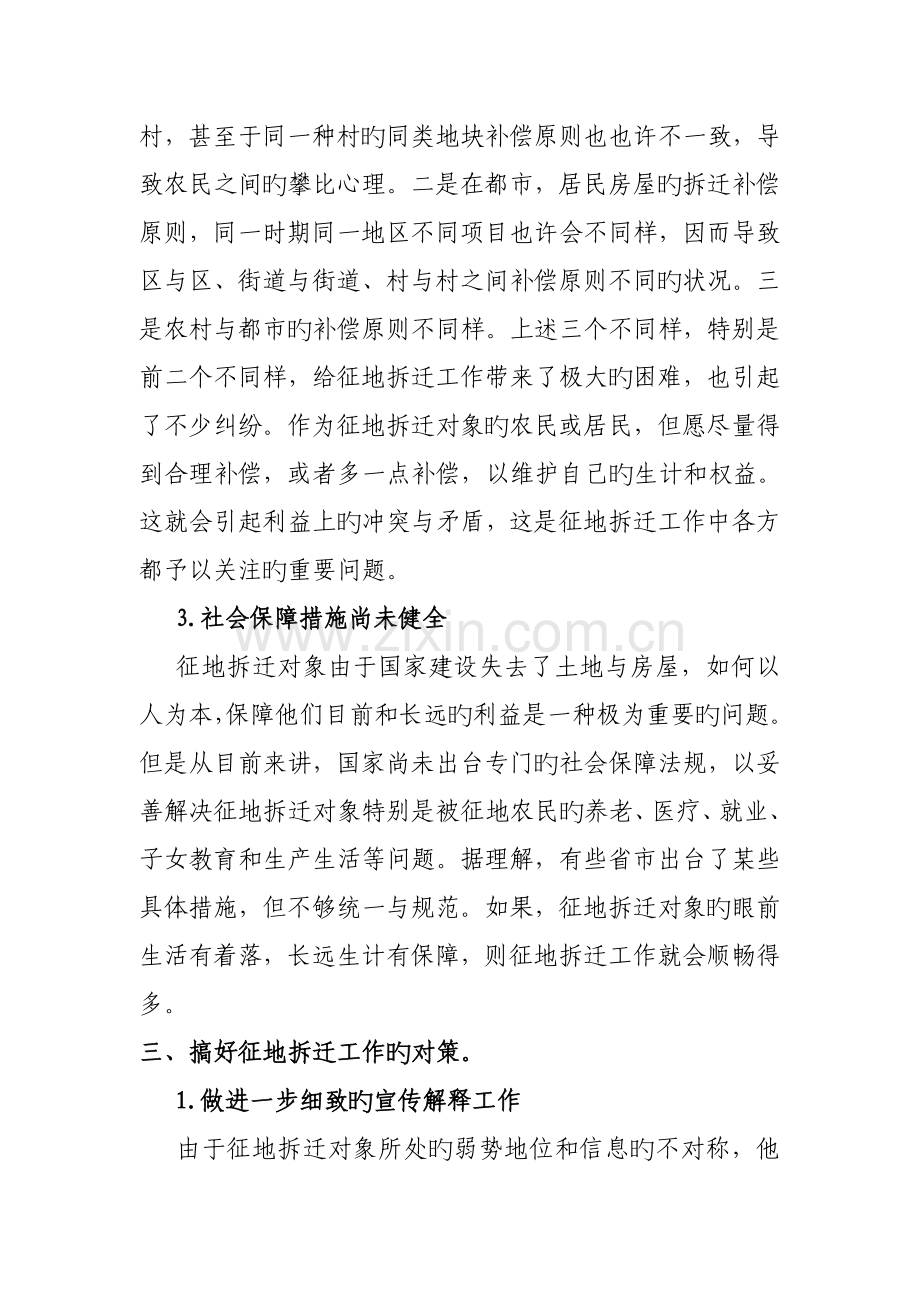 征地拆迁工作遇到的问题与对策.doc_第3页