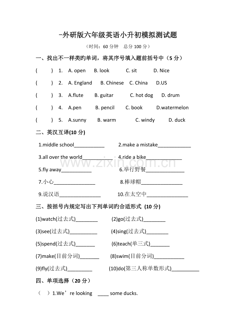 2023年外研版六年级英语小升初模拟试题.doc_第1页