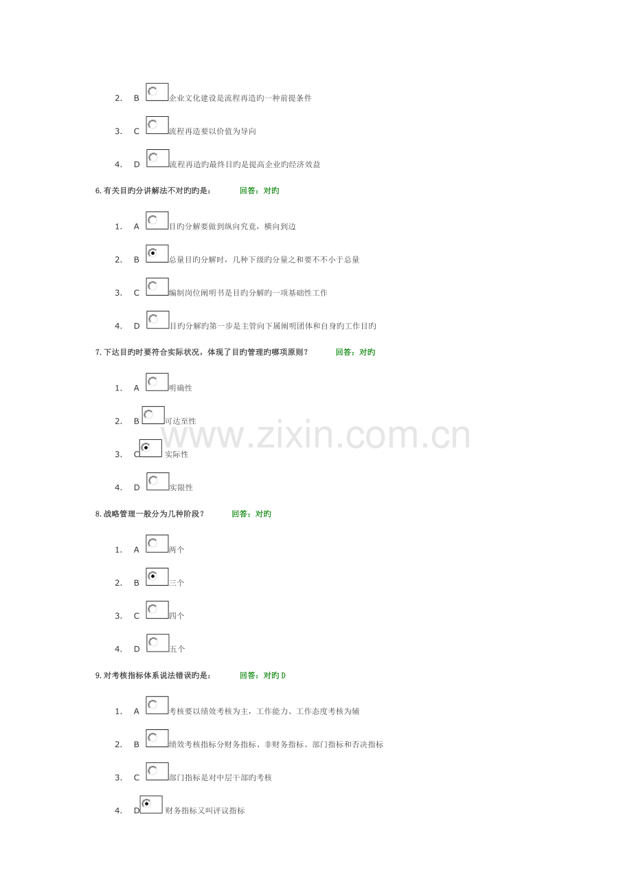 现代企业规范化管理整体解决方案试题库.doc_第2页