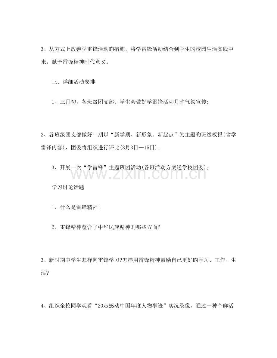 学雷锋活动月活动方案.doc_第2页