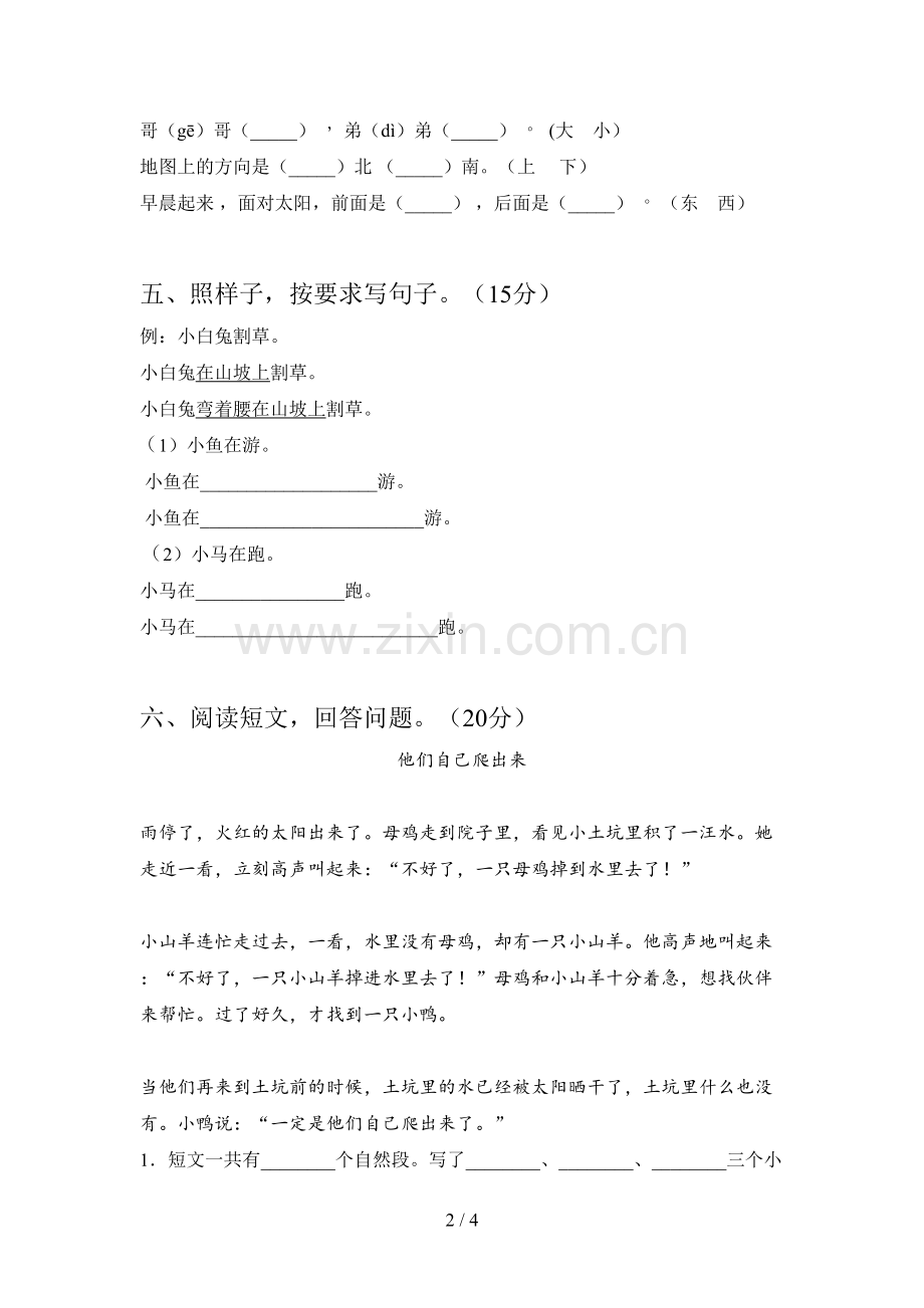 新部编版一年级语文下册第一次月考试卷及答案(完整).doc_第2页