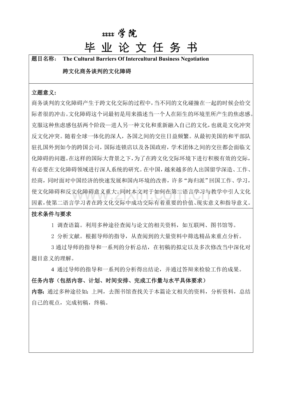 跨文化商务谈判的文化障碍-商务英语毕业论文.doc_第3页