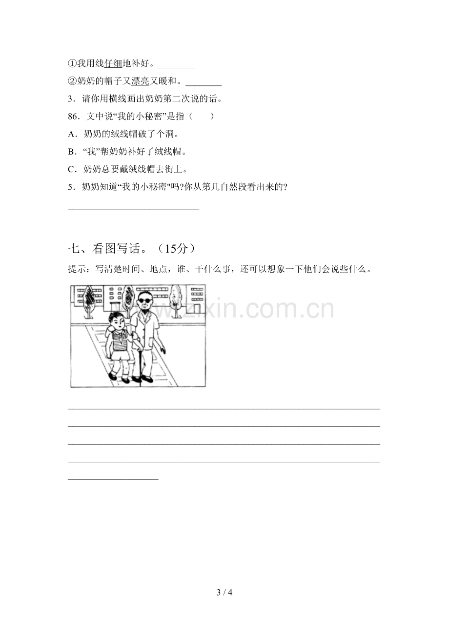 新人教版二年级语文下册五单元总复习及答案.doc_第3页