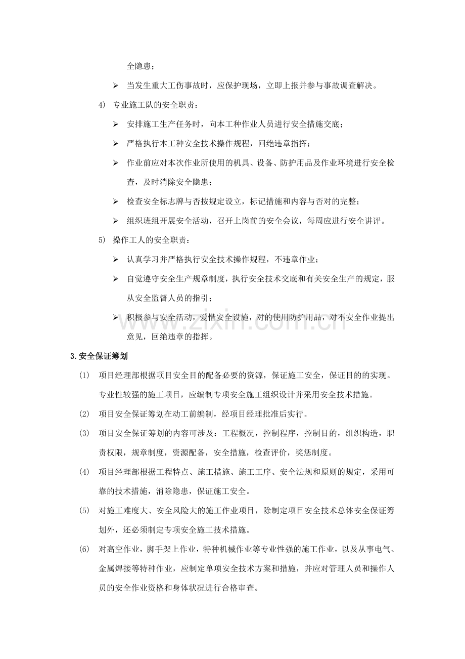 工程施工安全保证措施.doc_第2页