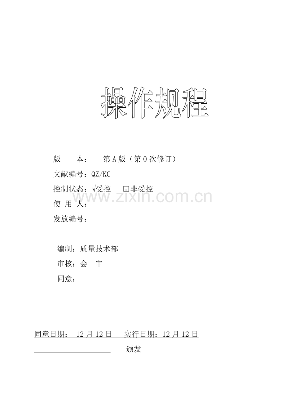 岛津原子吸收分光光度计操作规程.doc_第1页