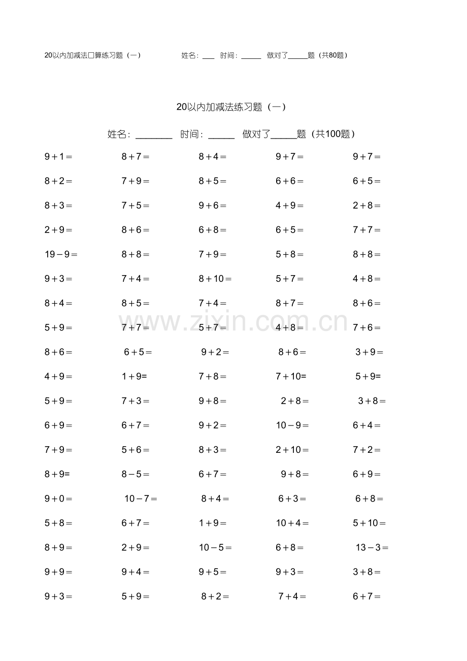 2023年小学生20以内加减法题库.doc_第1页