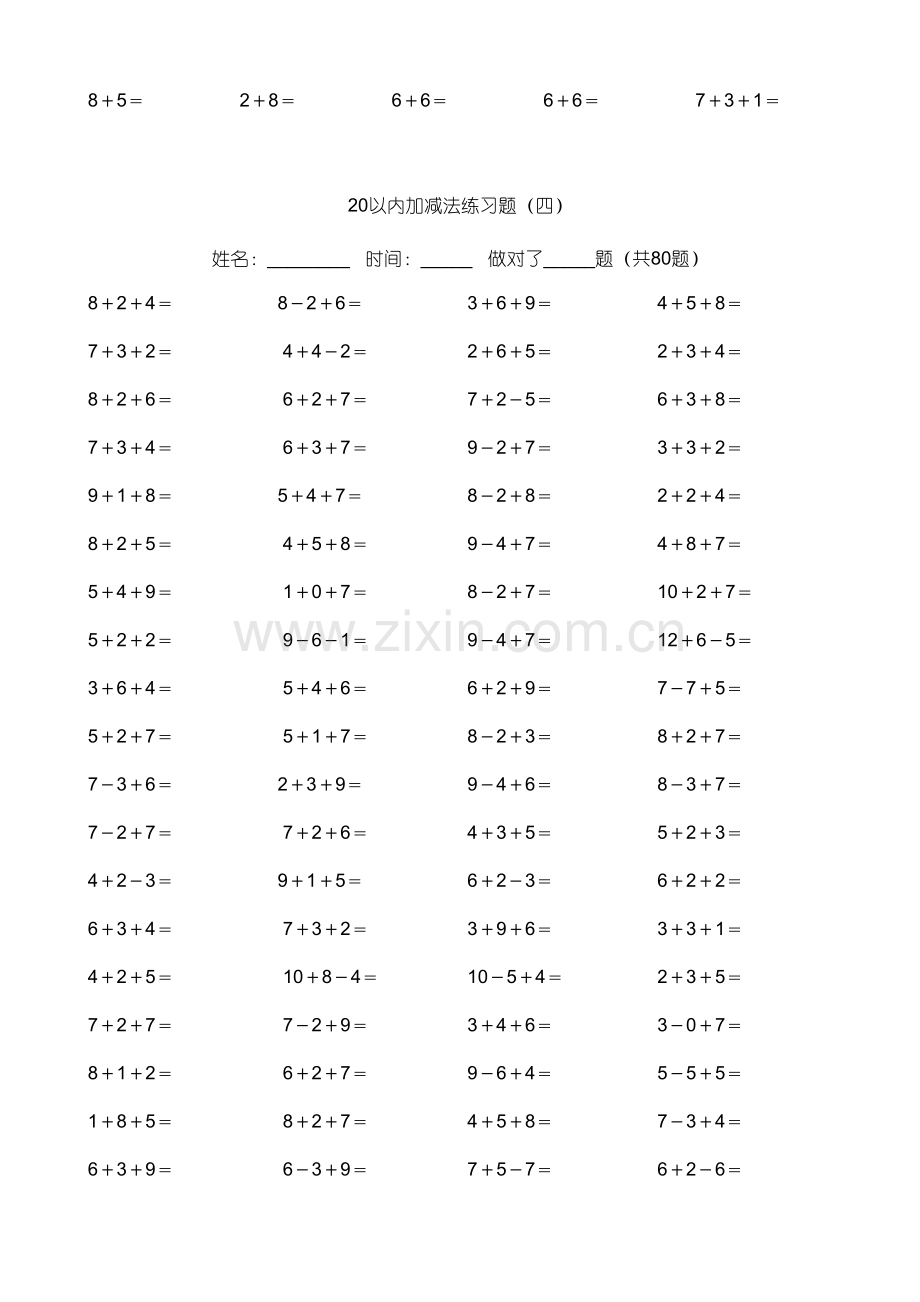 2023年小学生20以内加减法题库.doc_第3页