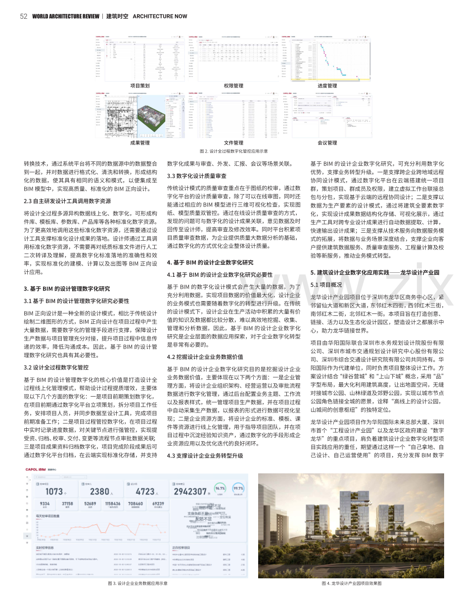 建筑设计企业基于BIM的数字化转型发展研究.pdf_第2页