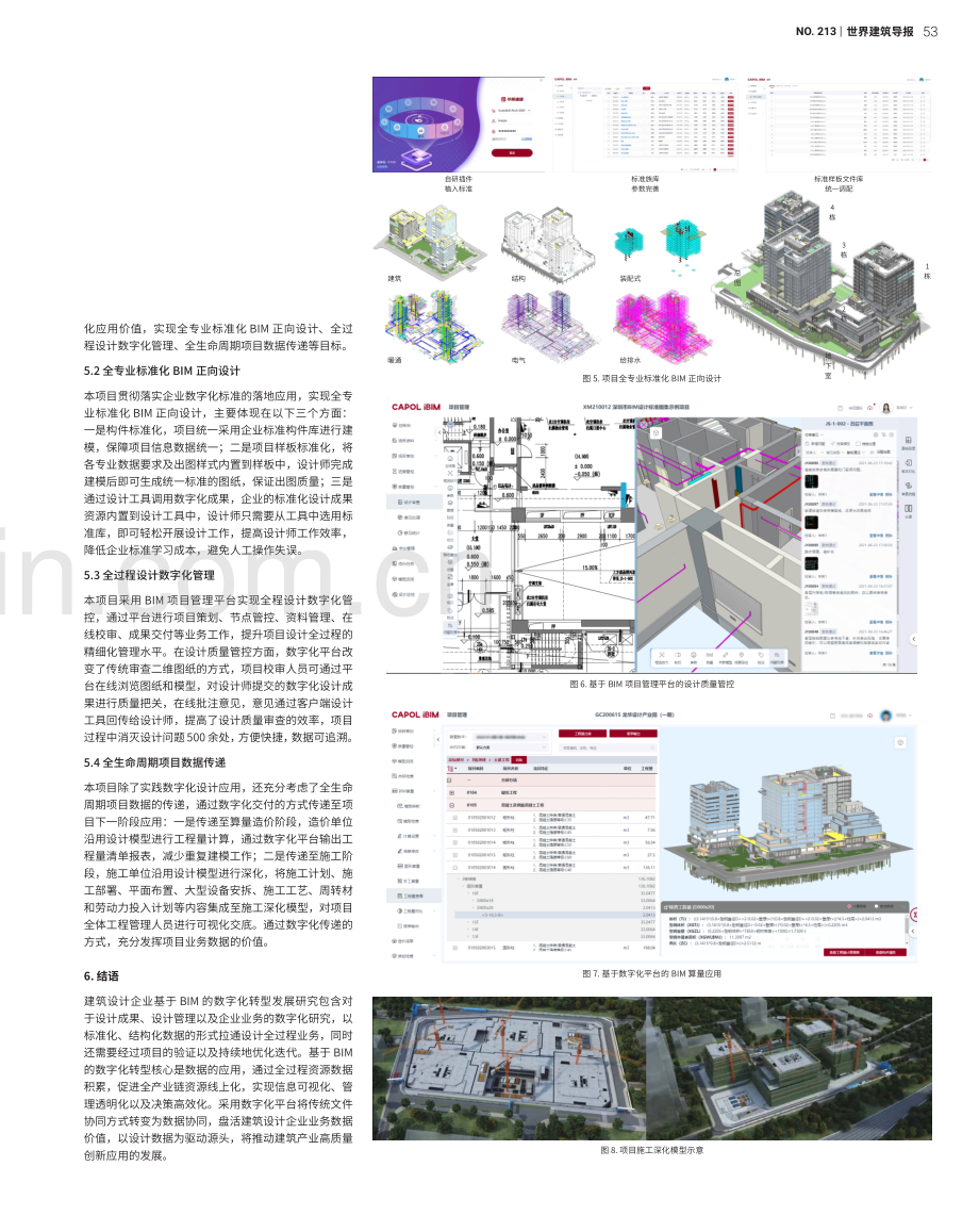 建筑设计企业基于BIM的数字化转型发展研究.pdf_第3页