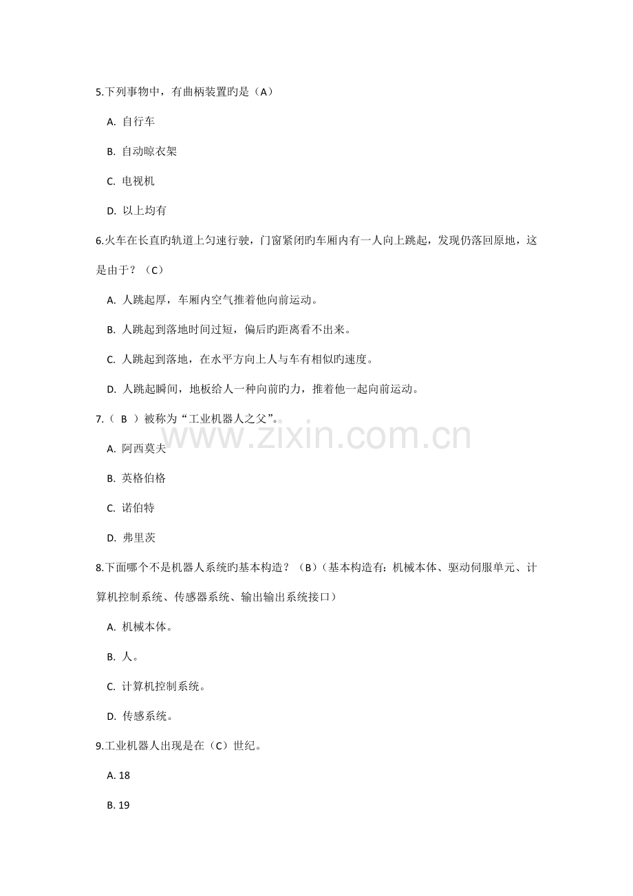 青少年机器人技术等级考试二级理论模拟题A卷.docx_第2页