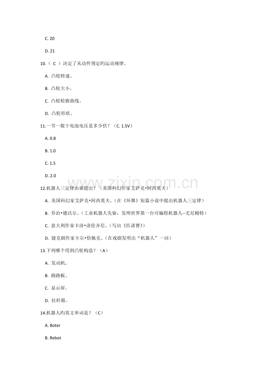 青少年机器人技术等级考试二级理论模拟题A卷.docx_第3页