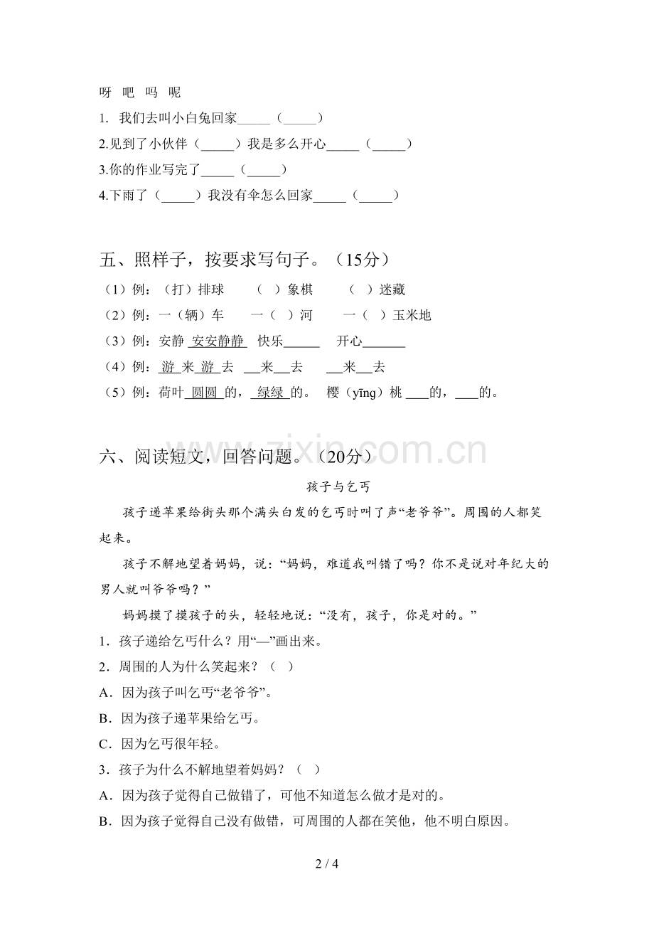 翼教版一年级语文下册第二次月考提升练习题及答案.doc_第2页