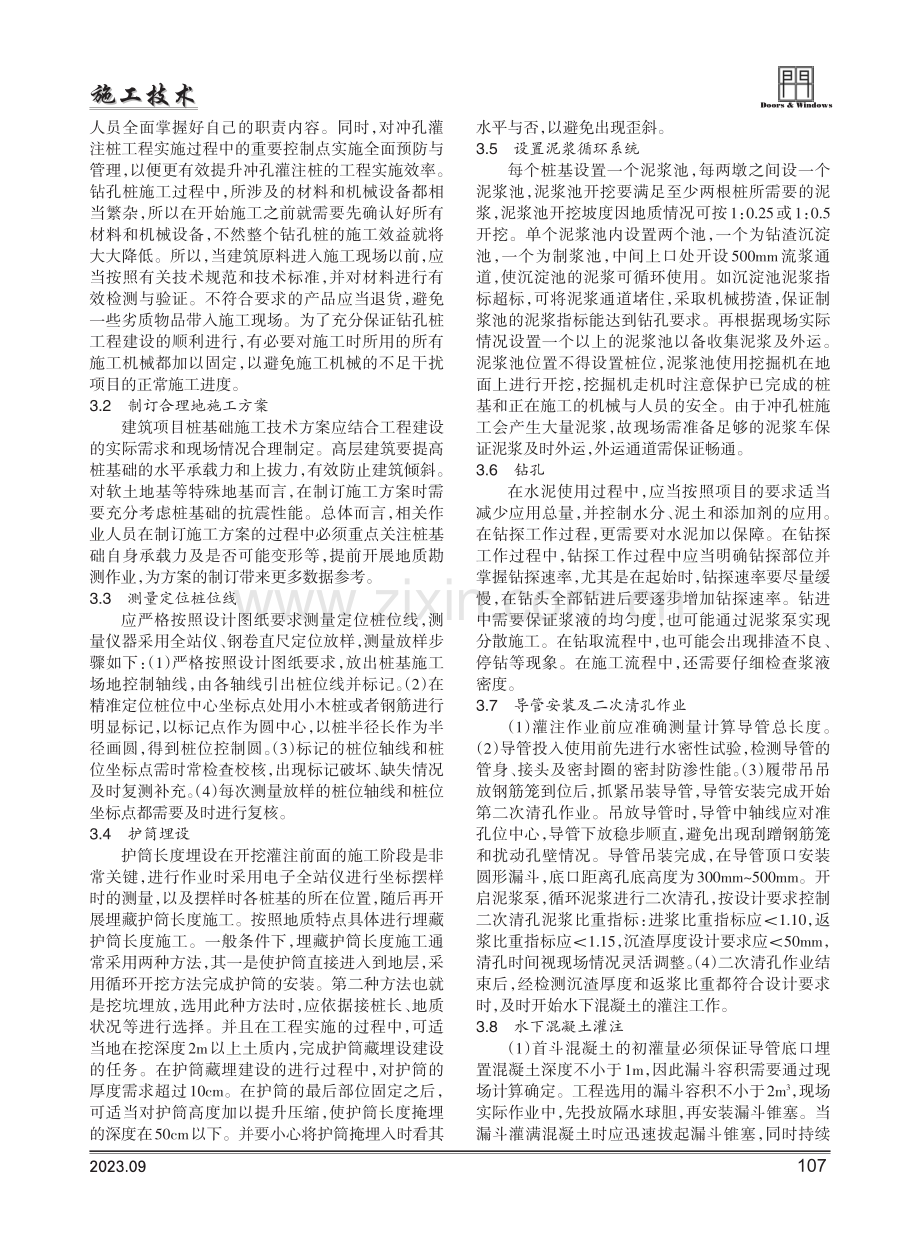 建筑工程冲孔灌注桩基础施工技术探究.pdf_第2页