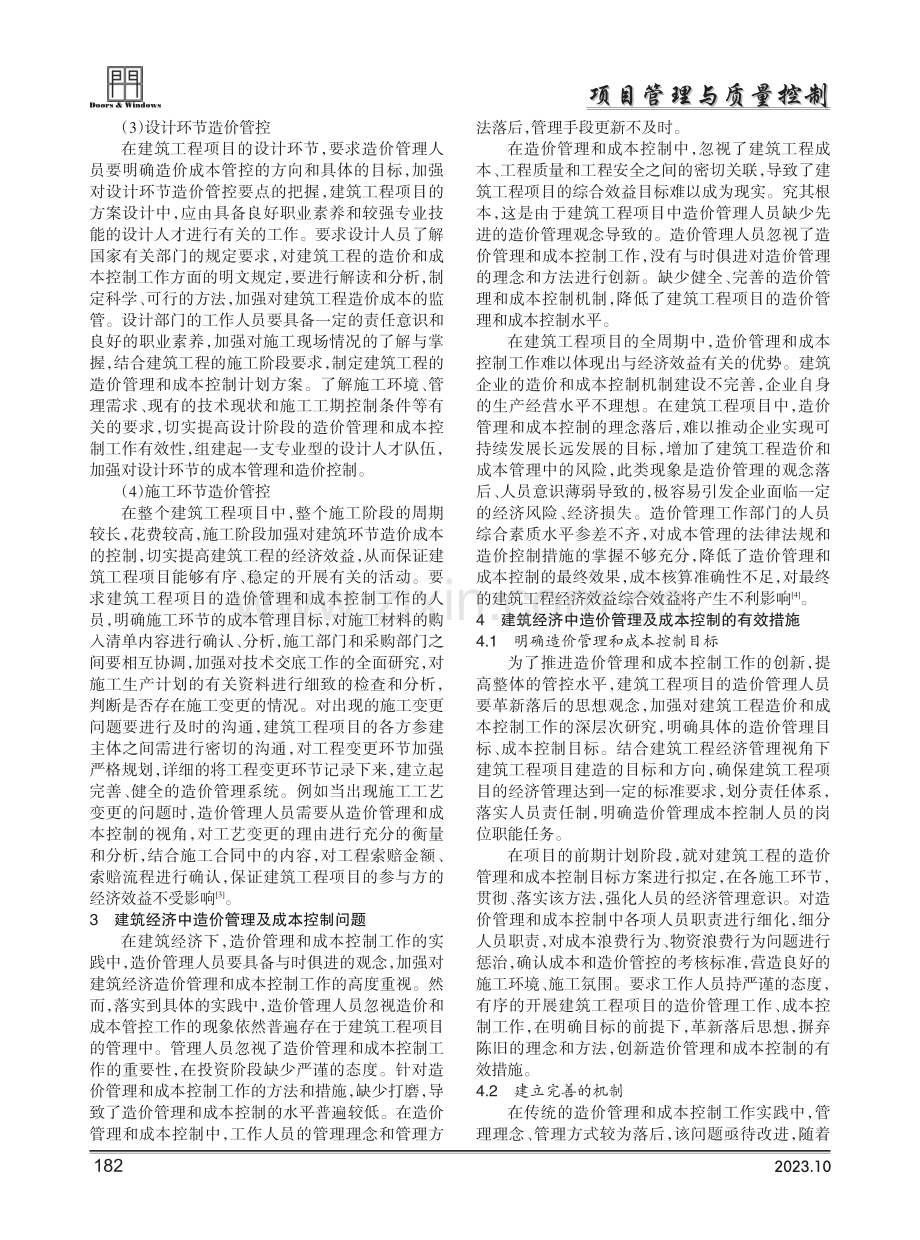 建筑经济造价管理成本控制研究.pdf_第2页