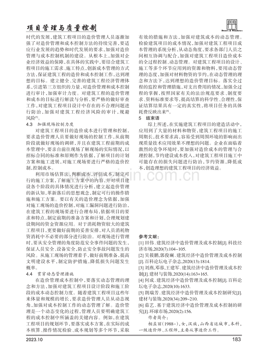 建筑经济造价管理成本控制研究.pdf_第3页