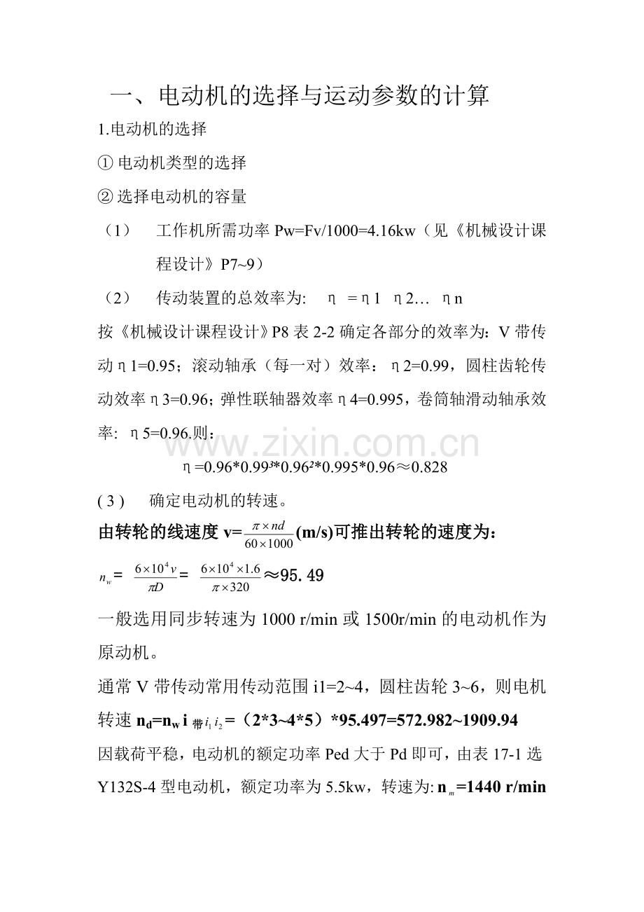 齿轮传动设计(课程设计)学士学位论文.doc_第1页