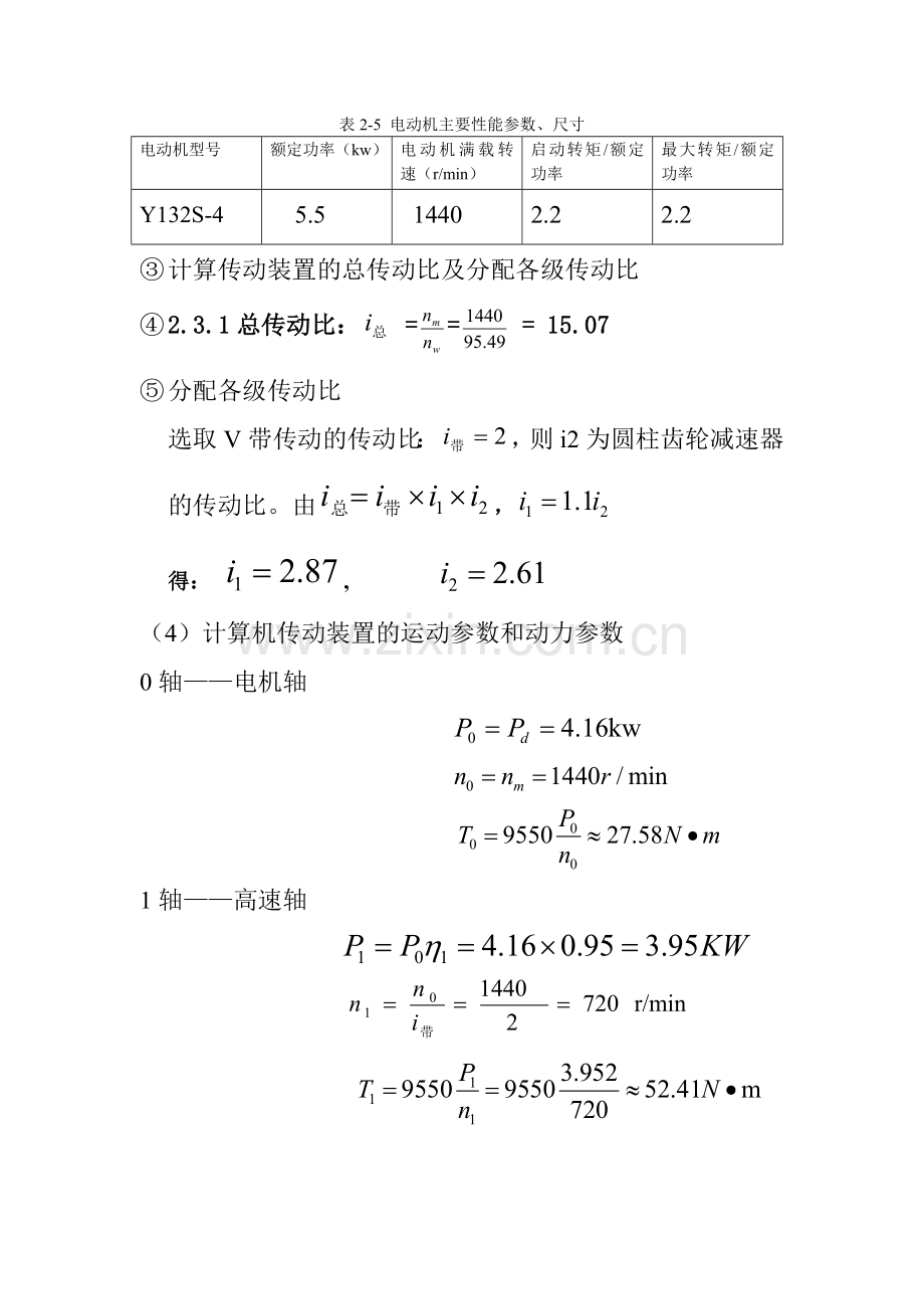 齿轮传动设计(课程设计)学士学位论文.doc_第2页