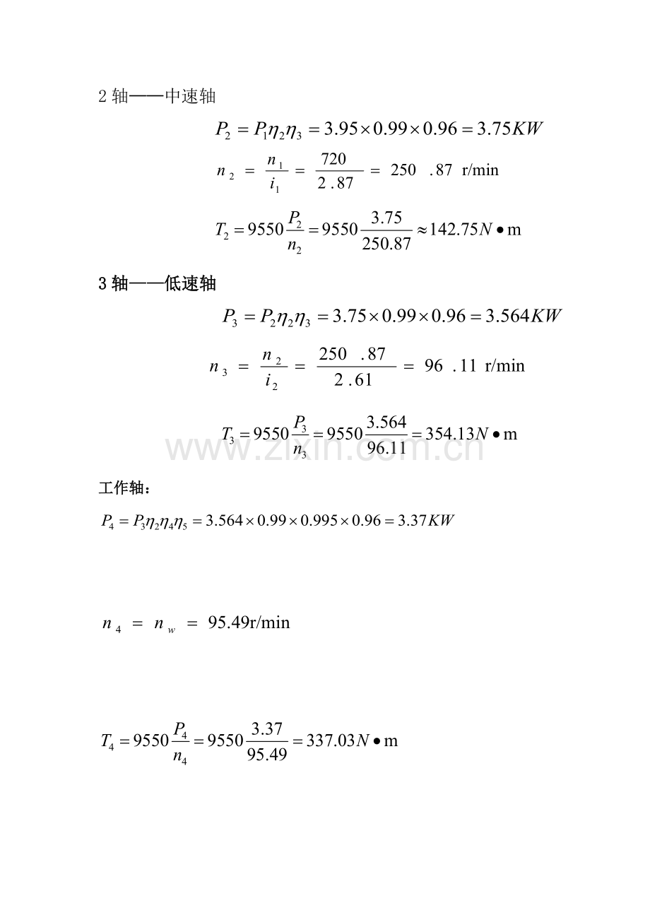 齿轮传动设计(课程设计)学士学位论文.doc_第3页