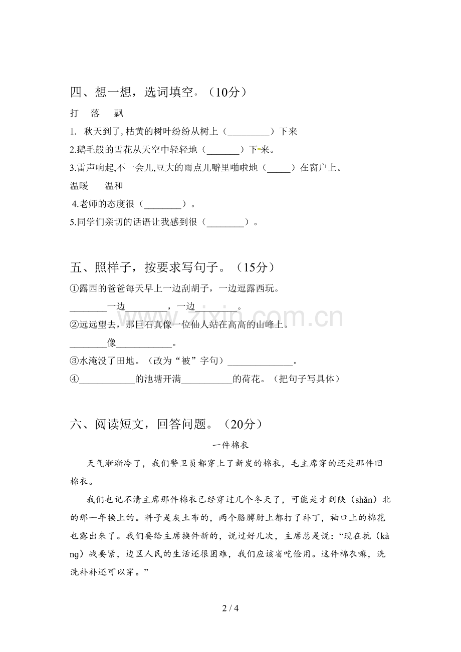 新部编版二年级语文下册二单元综合检测卷及答案.doc_第2页