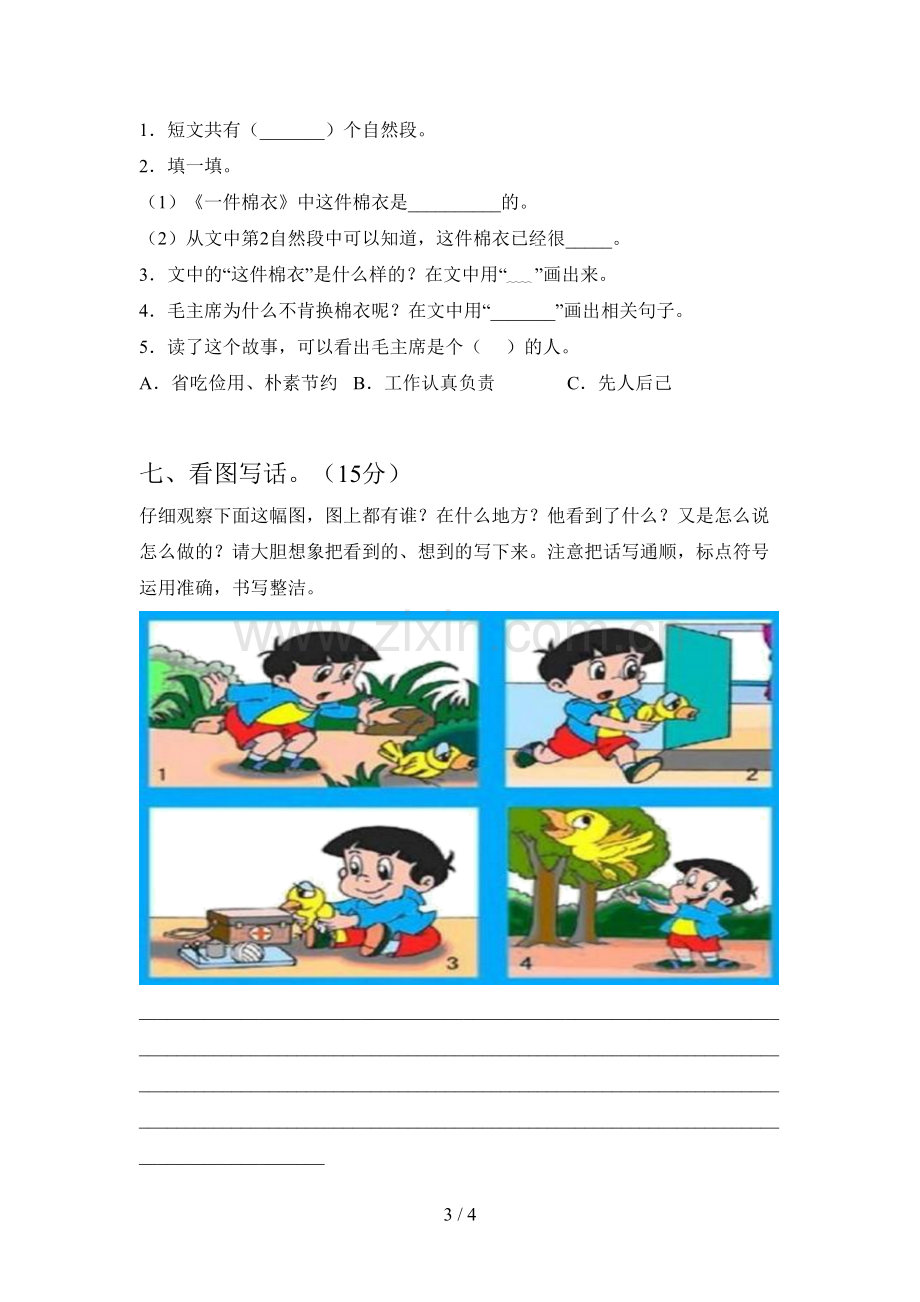 新部编版二年级语文下册二单元综合检测卷及答案.doc_第3页