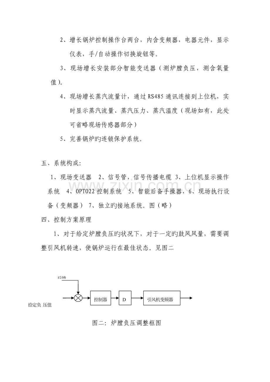 锅炉房鼓引风机变频改造技术方案.doc_第2页