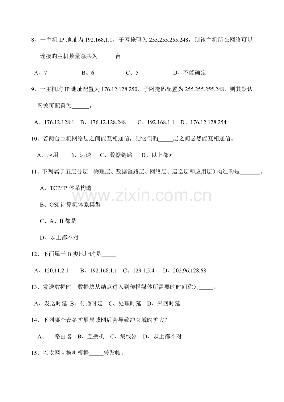 广州大学计算机网络技术试卷A卷.doc_第3页