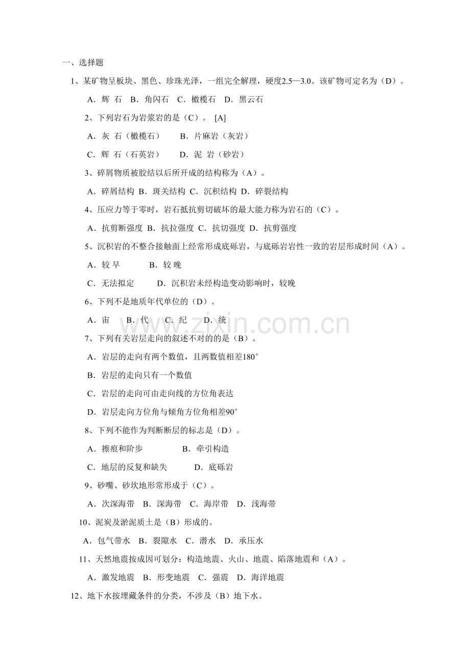 2023年工程地质学试题库含答案.doc_第1页