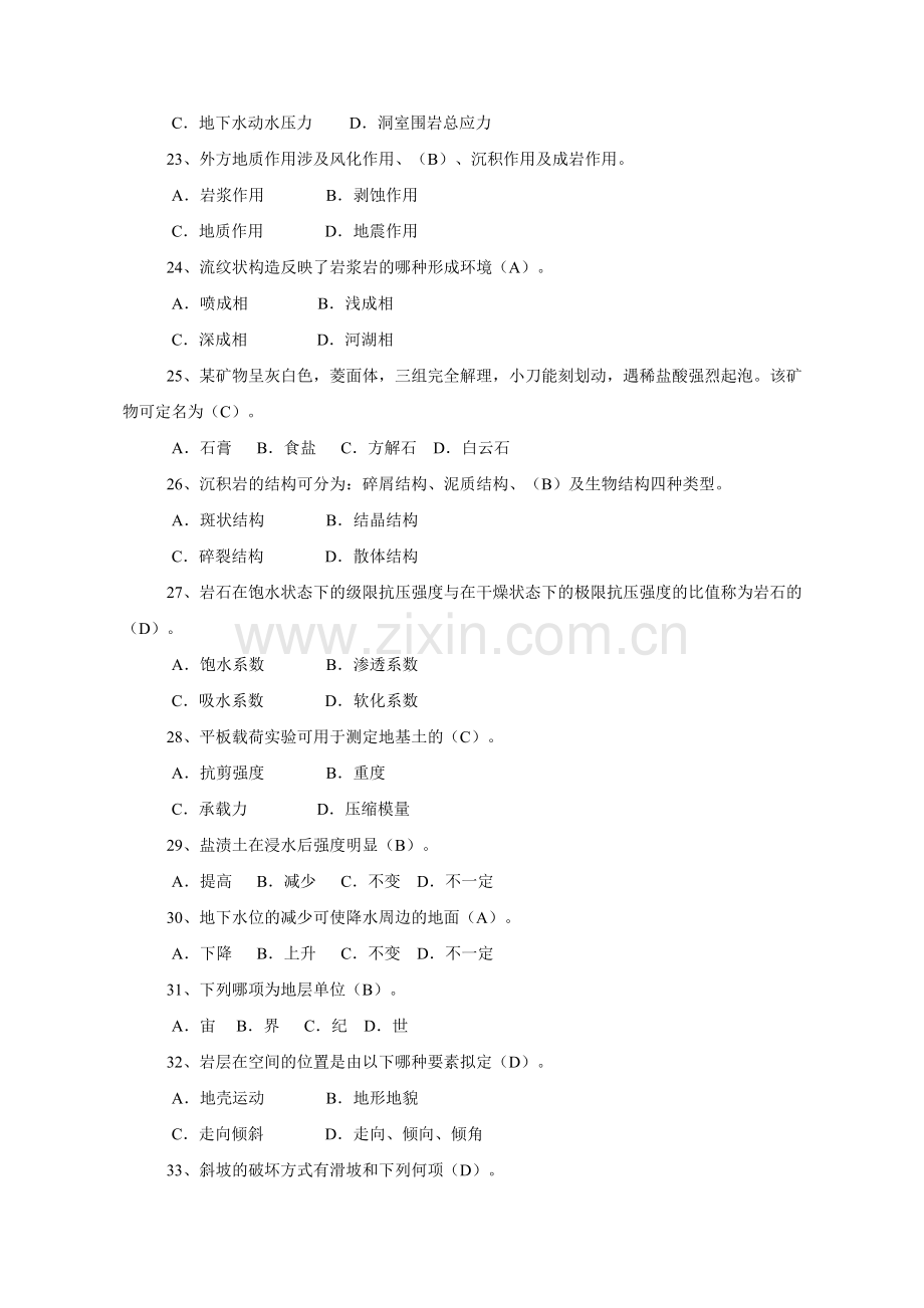 2023年工程地质学试题库含答案.doc_第3页