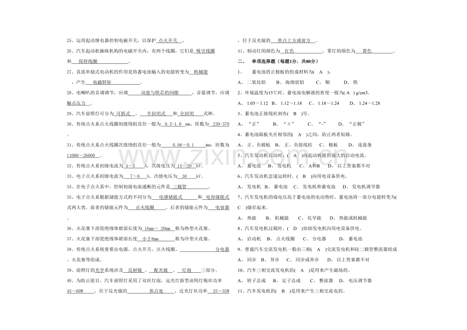 2023年汽车电气题库.doc_第2页