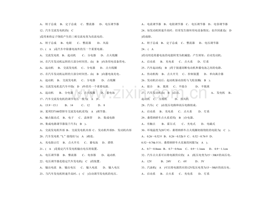 2023年汽车电气题库.doc_第3页