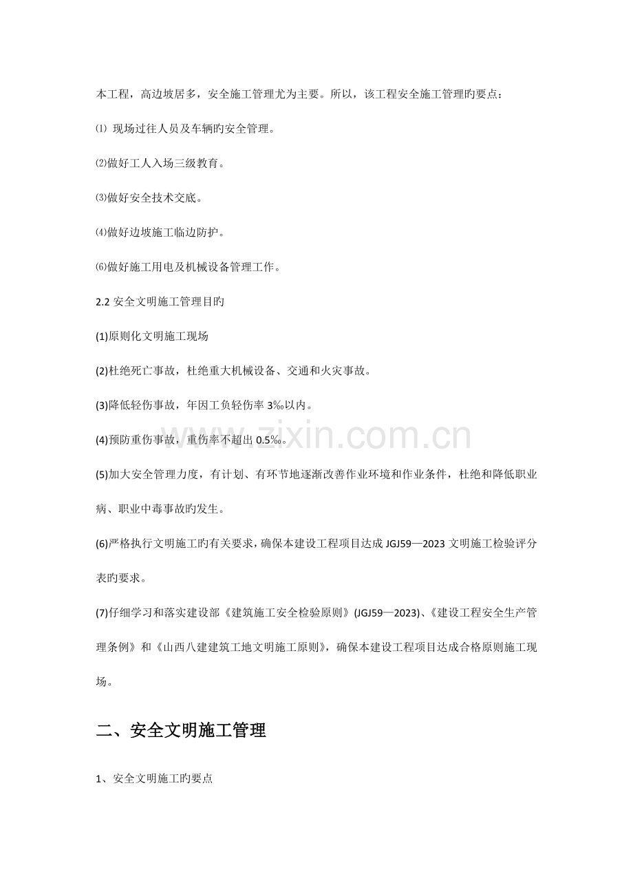 桥坡底棚户区改造安置二期工程安全文明施工方案.docx_第3页