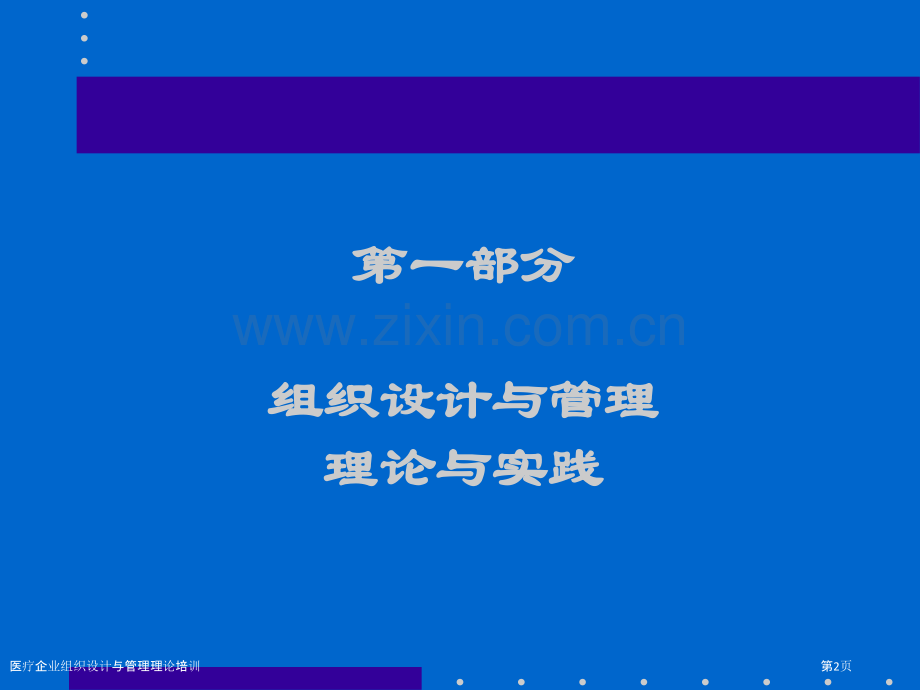 医疗企业组织设计与管理理论培训.pptx_第2页