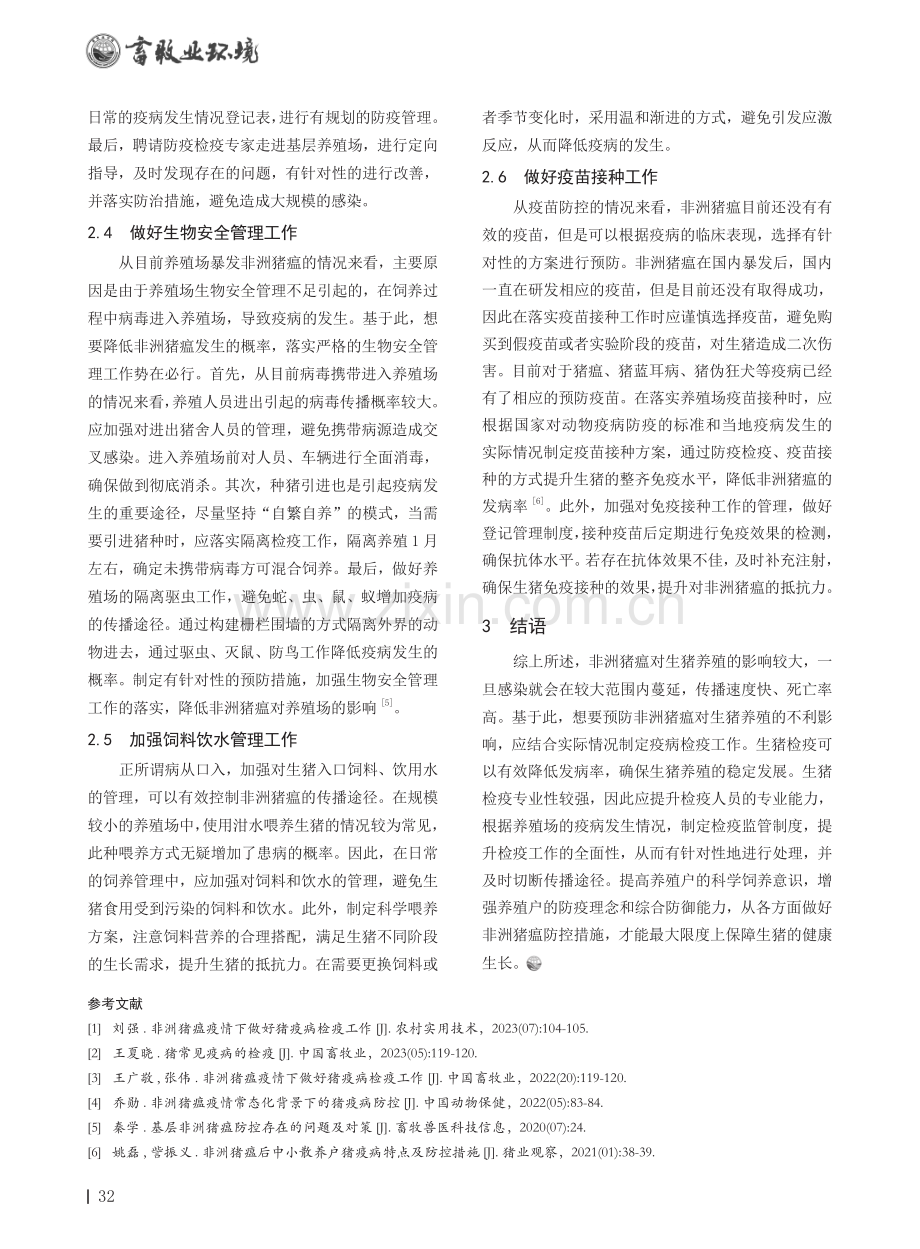 非洲猪瘟疫情下如何做好生猪的检疫工作.pdf_第3页