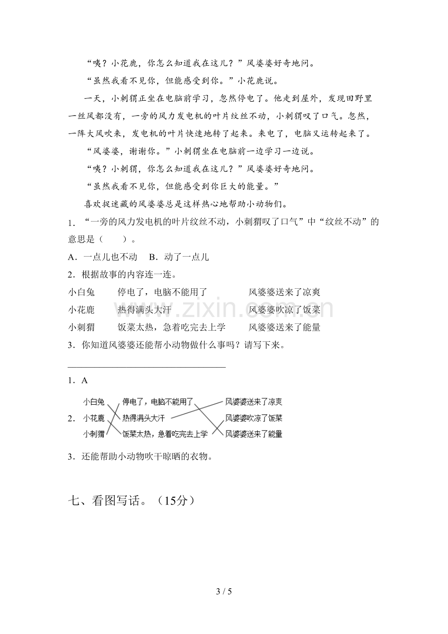 人教版二年级语文下册五单元试卷及答案(汇编).doc_第3页