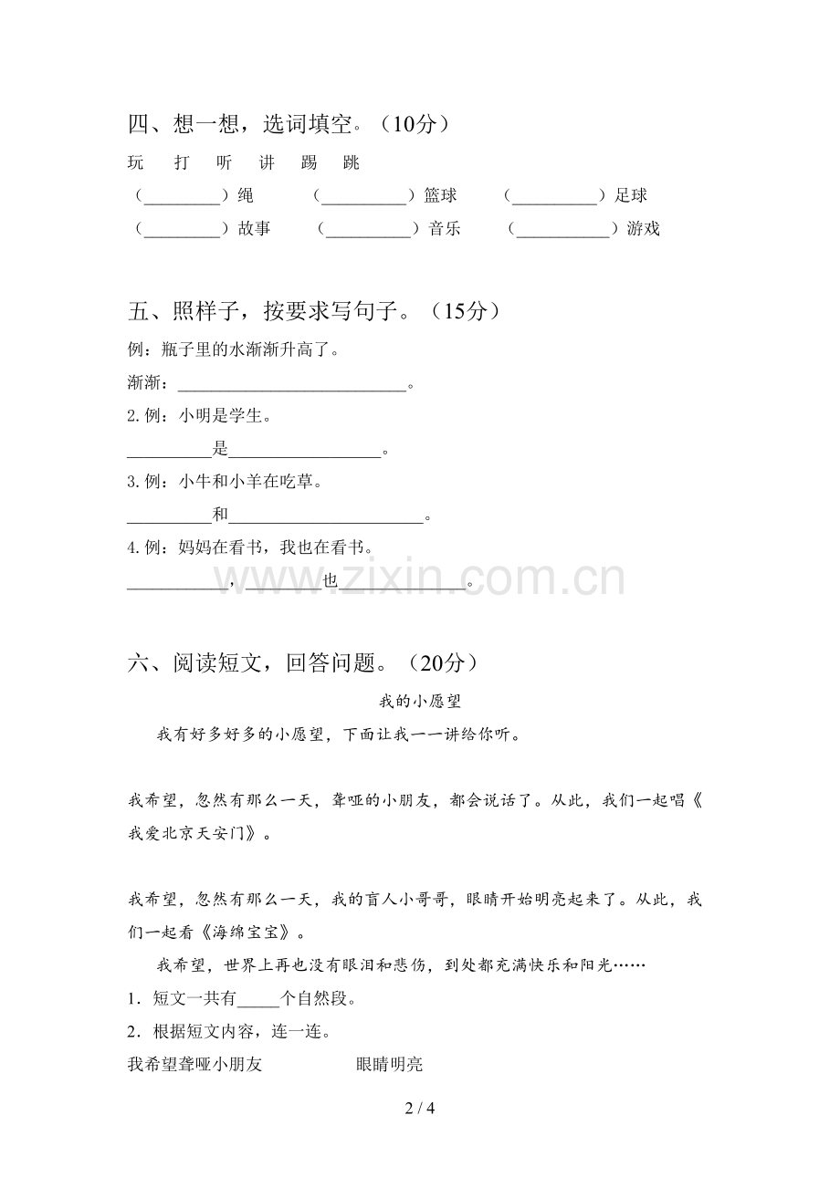 西师大版一年级语文下册第三次月考试卷及答案(完整).doc_第2页