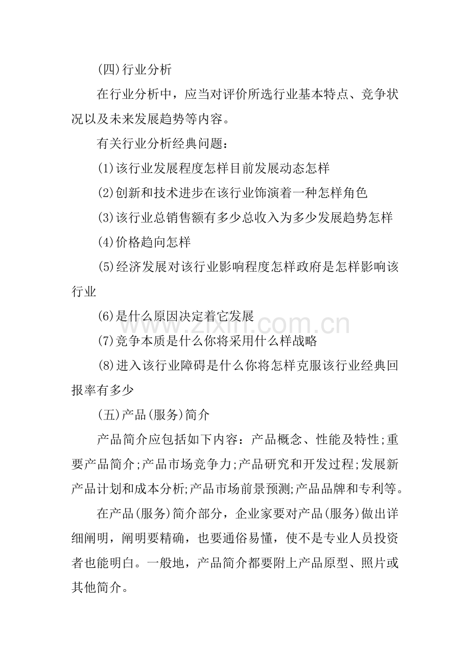 年大学毕业生创业计划书.docx_第3页