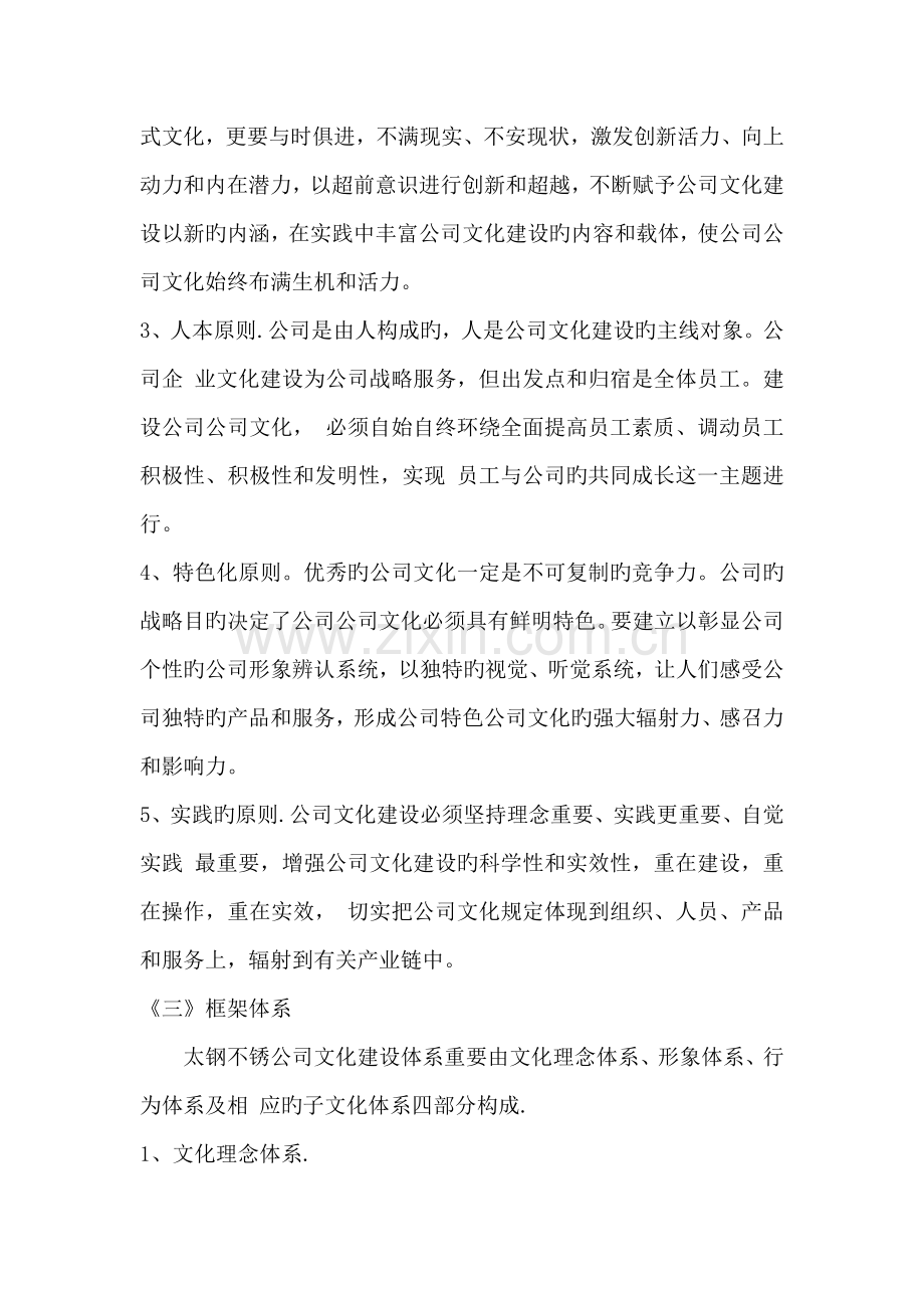 企业文化的构建.docx_第2页