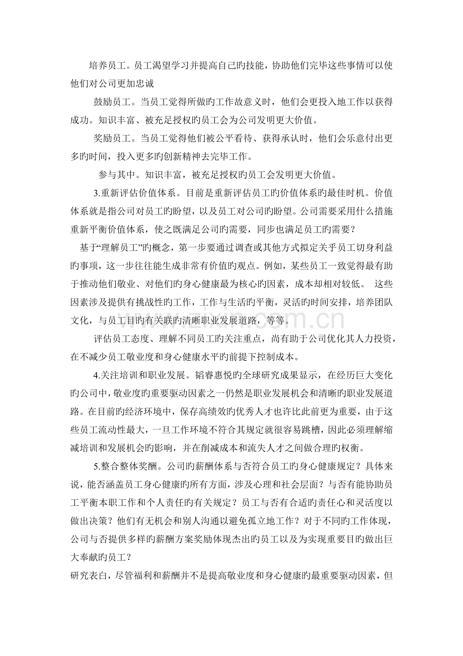 企业应高度重视员工身心健康问题.doc_第3页