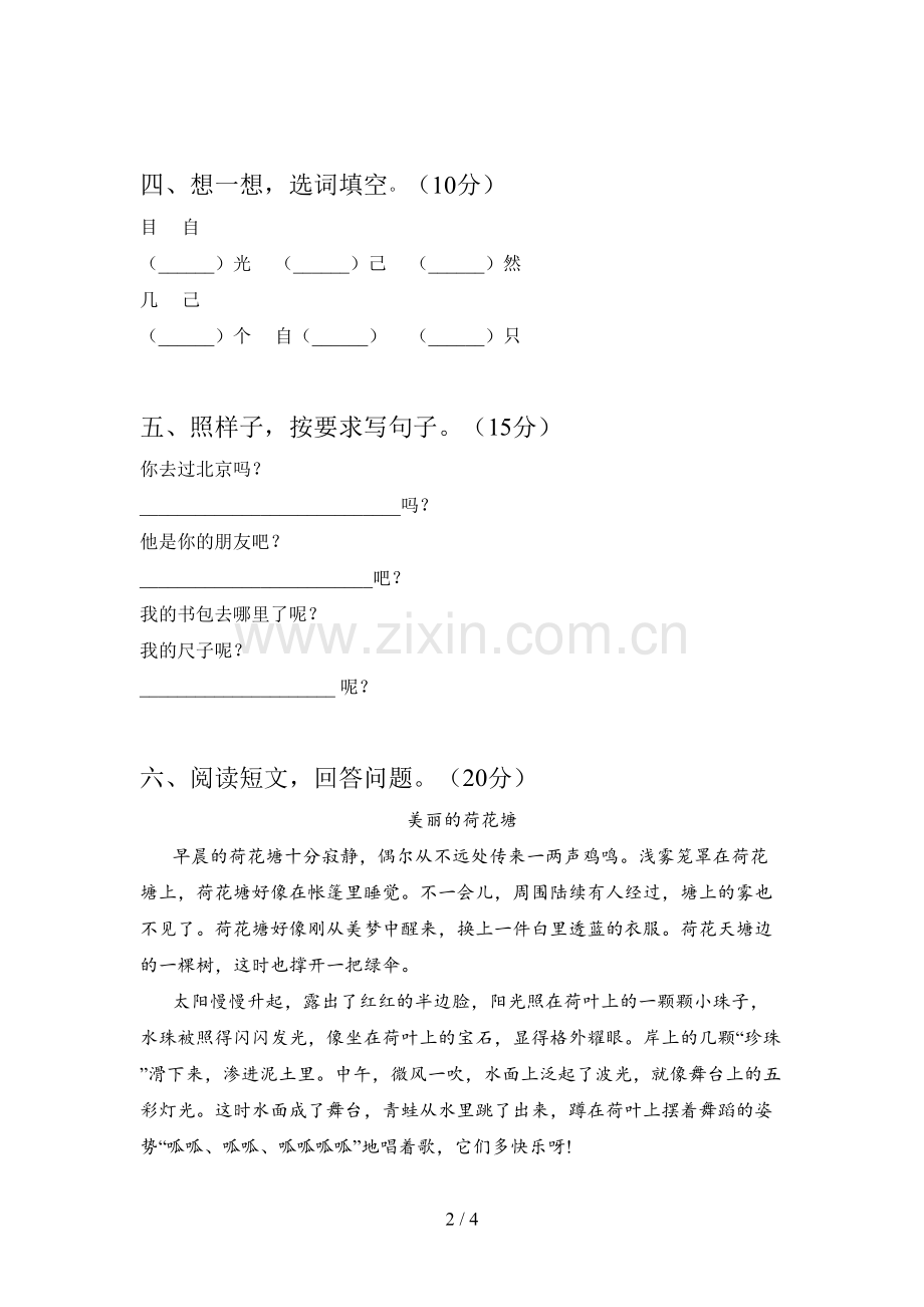 翼教版一年级语文下册四单元模拟试卷及答案.doc_第2页