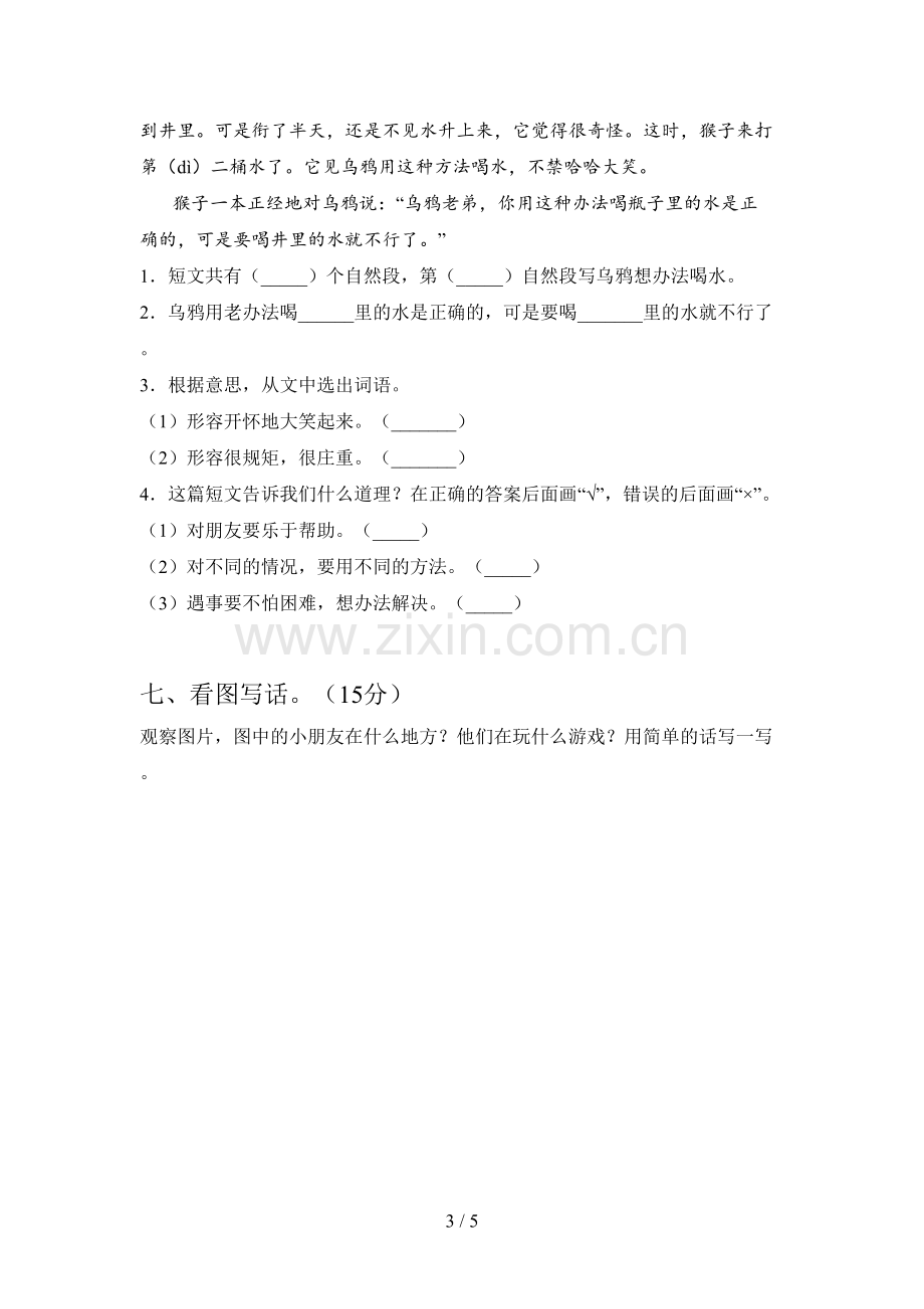 新部编版一年级语文下册五单元复习题及答案.doc_第3页