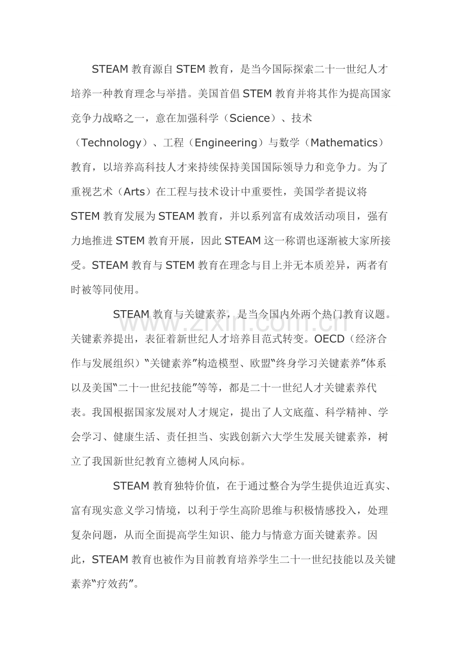 STEAM如何对接核心素养.docx_第1页