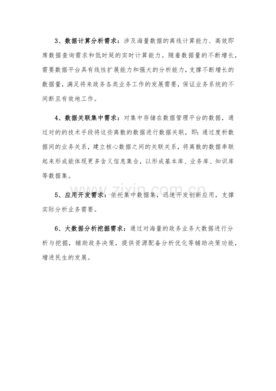 大大数据可视化分析报告平台介绍.doc_第2页