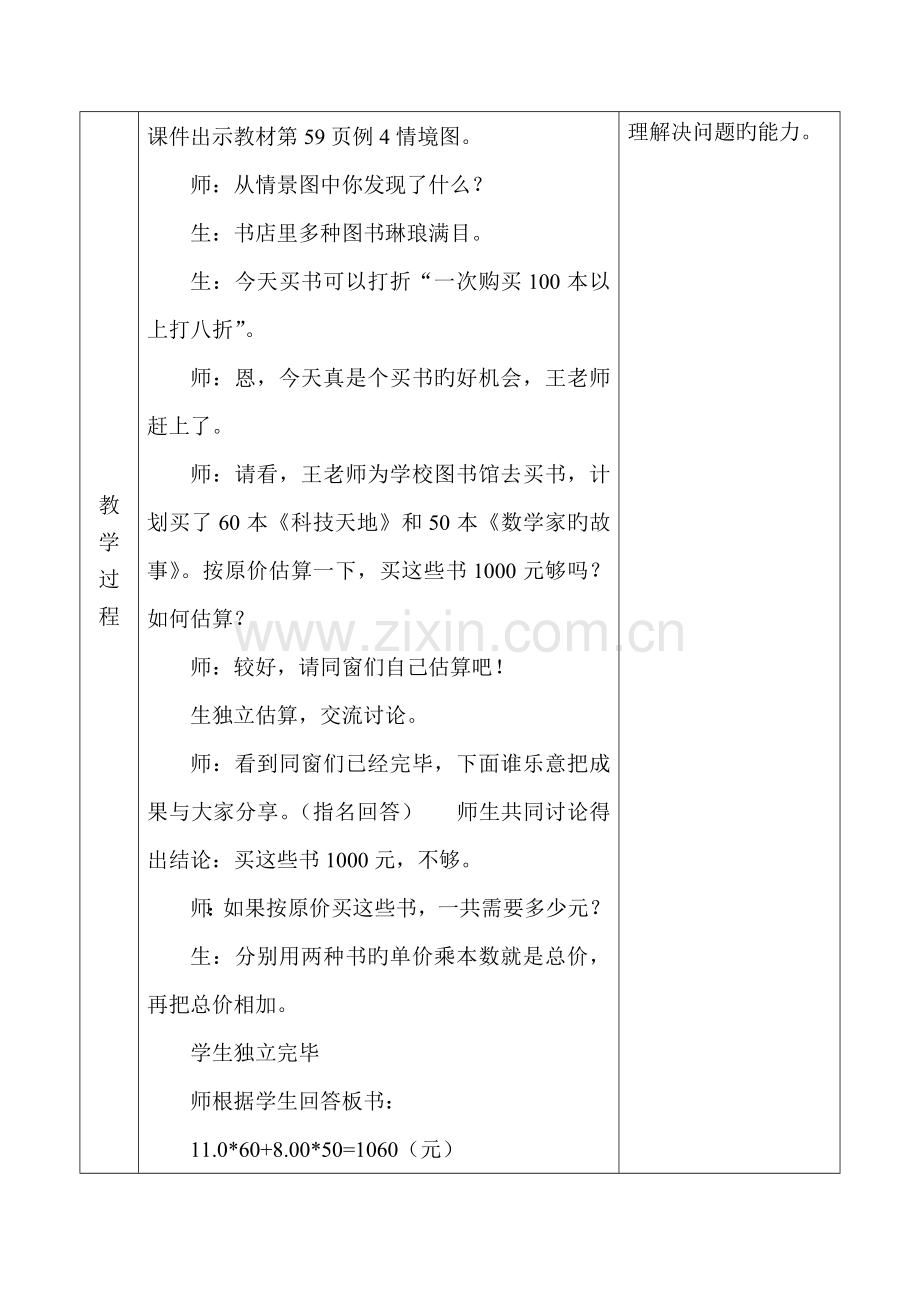 冀教版六年级解决问题教案.doc_第2页