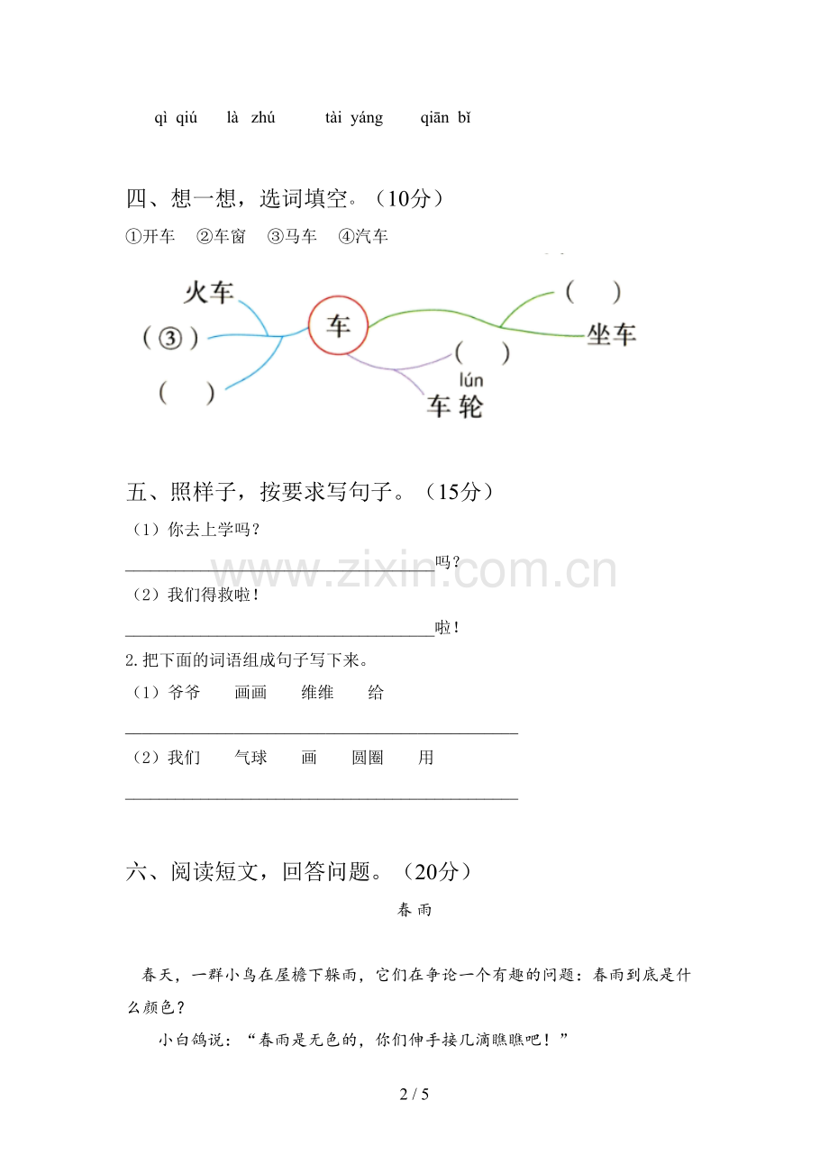 翼教版一年级语文下册第一次月考复习卷及答案.doc_第2页